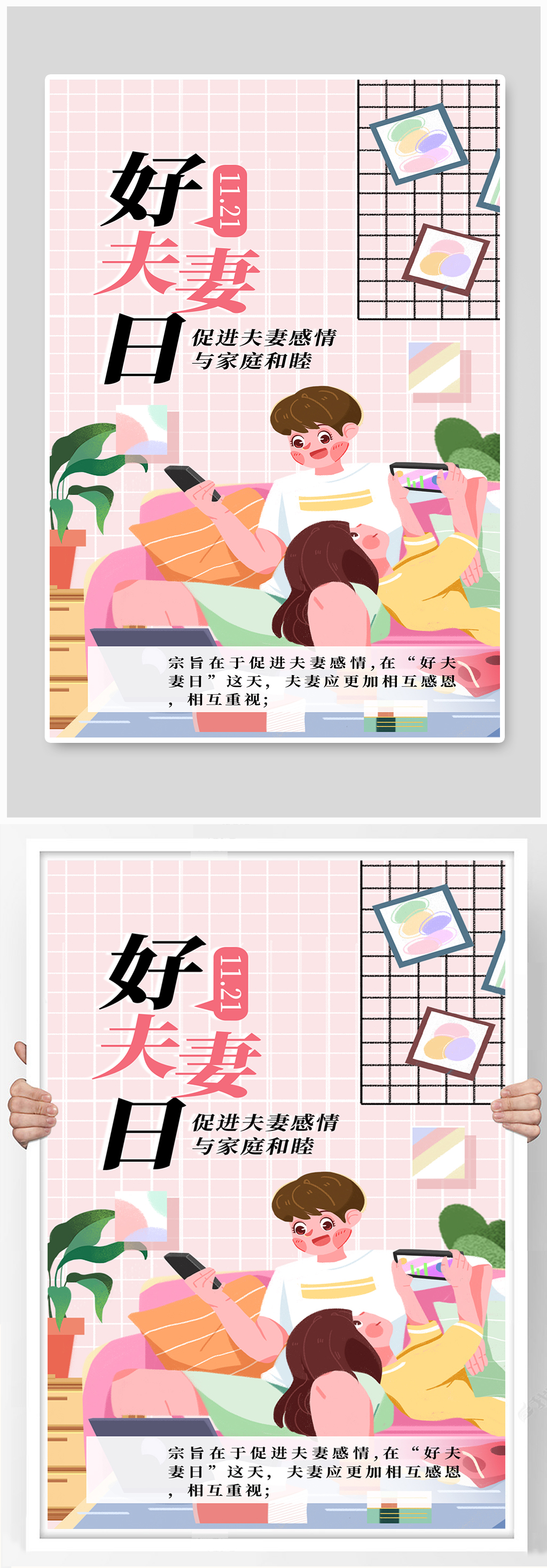 好夫妻日夫妻粉色卡通海报素材