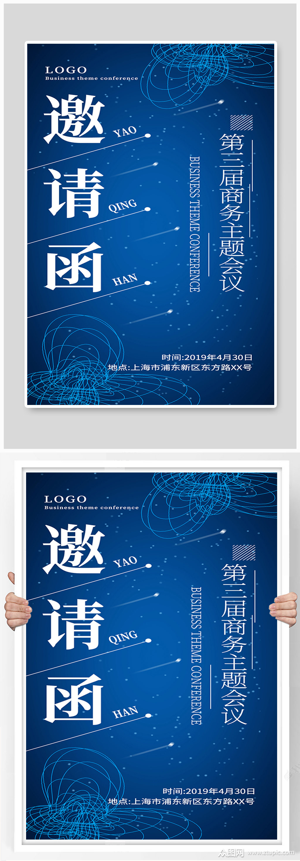 蓝色科技商务主题会议邀请函海报