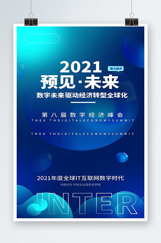 IT互联网科技数字未来研讨会海报
