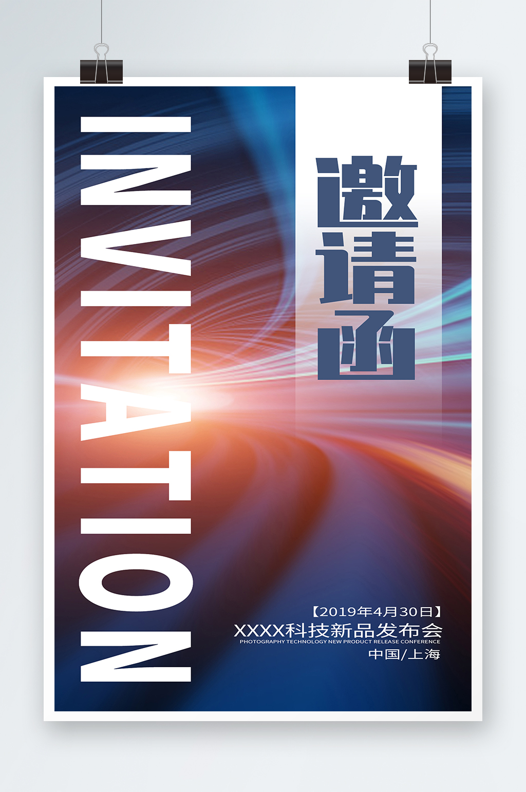 大气新品发布会邀请函海报素材