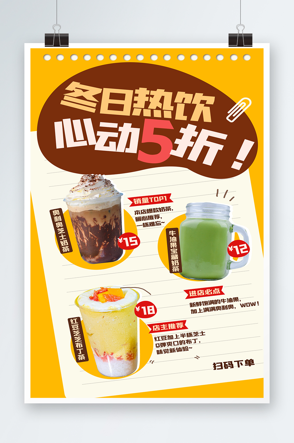 冬日热饮奶茶黄色扁平海报素材