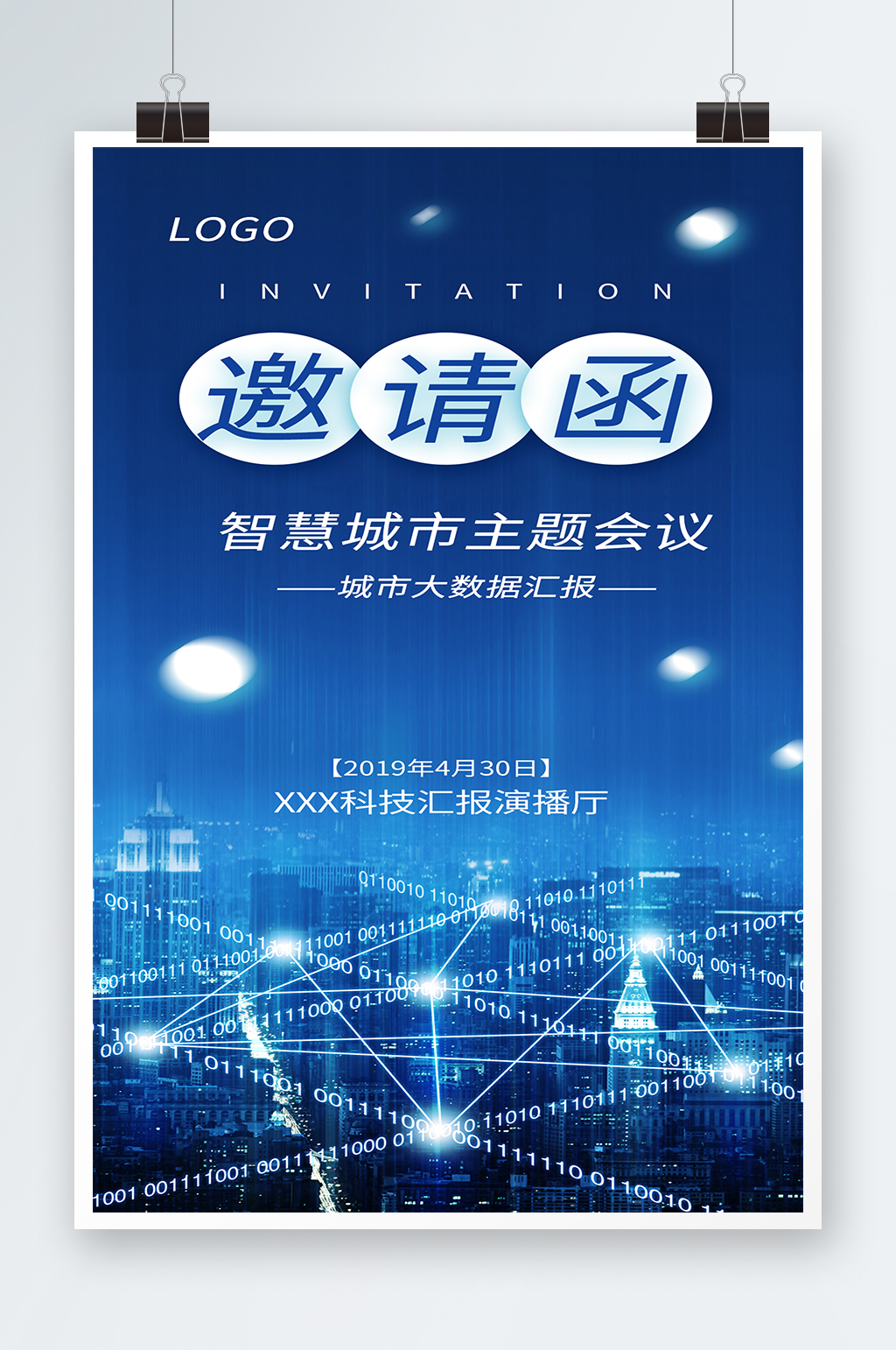 科技主题会议蓝色邀请函海报素材