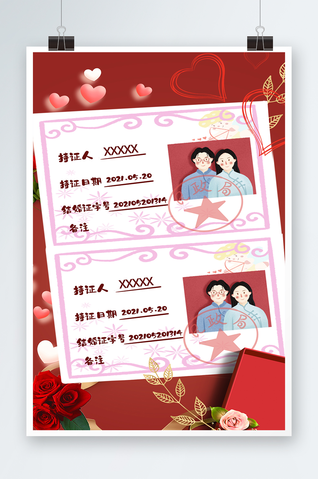 结婚证件照信息情侣红色卡通海报素材