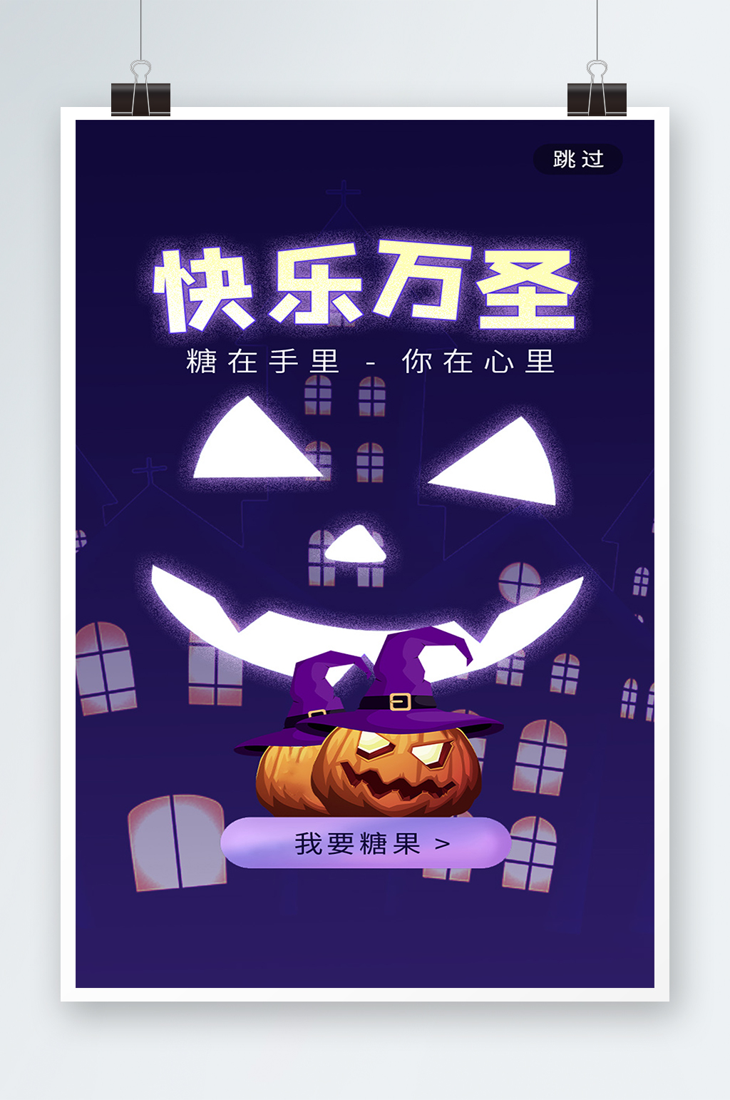 万圣节紫色梦幻创意海报素材