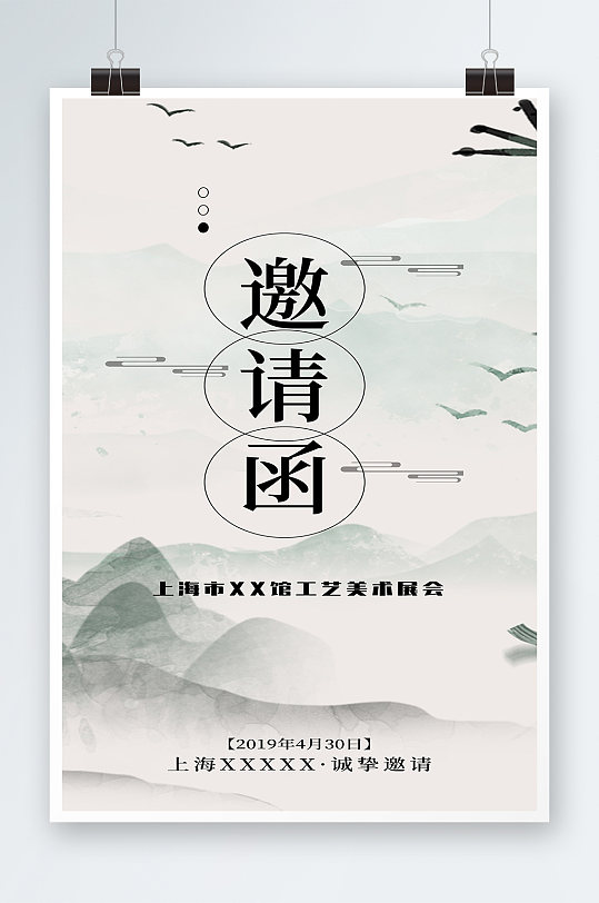水墨中国风美术展邀请函海报