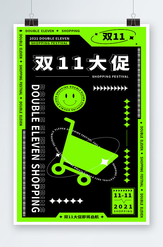 酸性風(fēng)格雙十一大促營銷活動海報