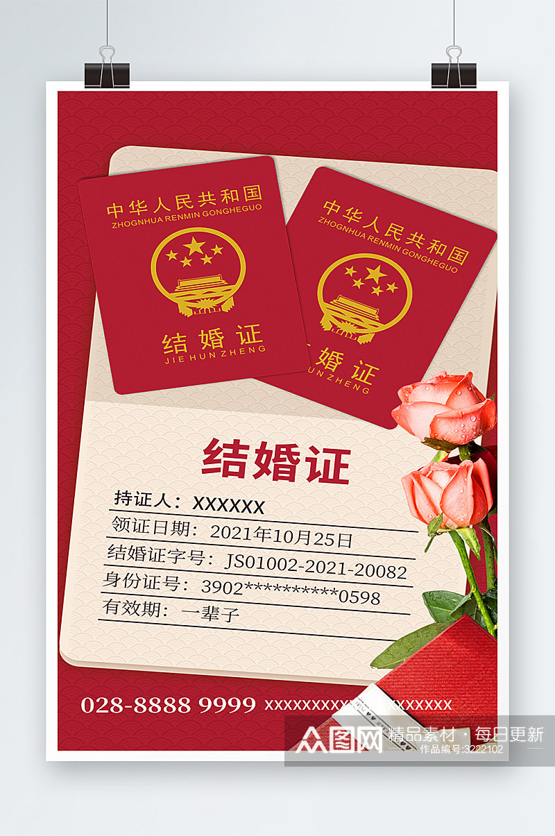 结婚证玫瑰红色创意海报素材