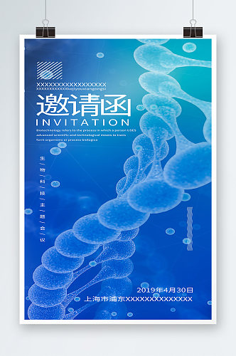 蓝色生物科技主题会议邀请函海报