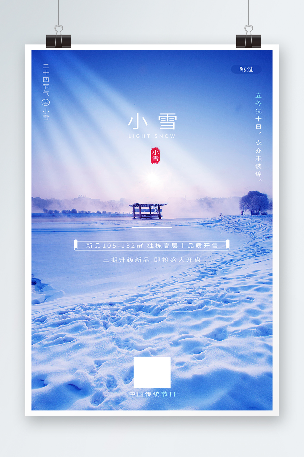日出雪景传统二十四节气小雪海报素材
