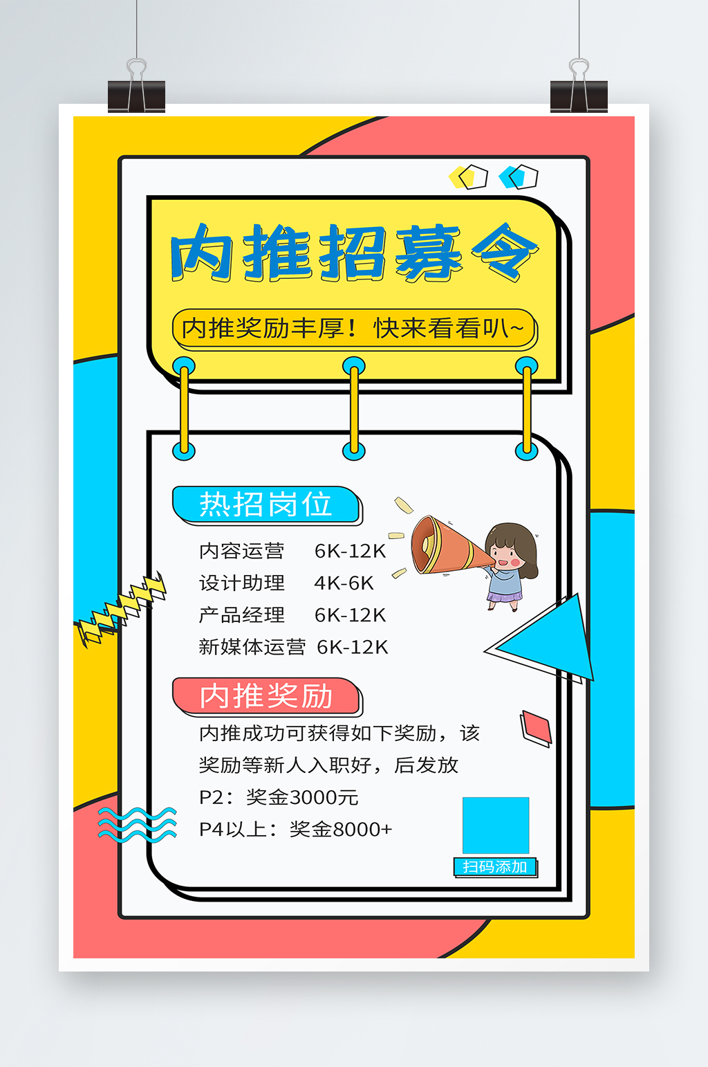 招募令内推黄色波普风海报素材