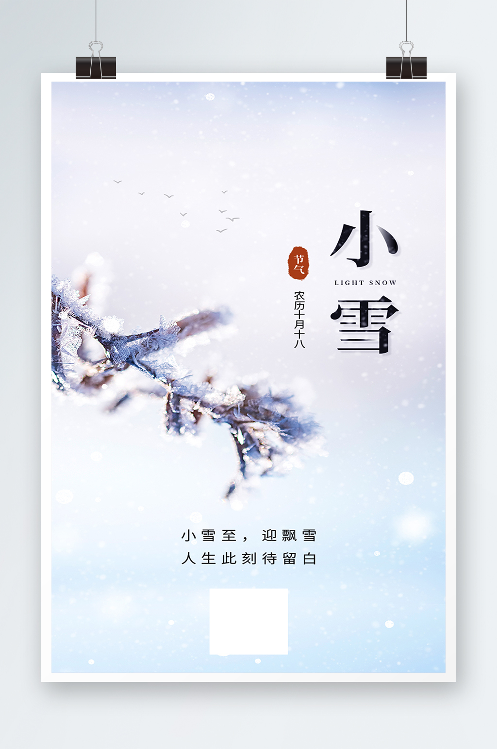 简约小雪节气挂霜冬天祝福海报素材