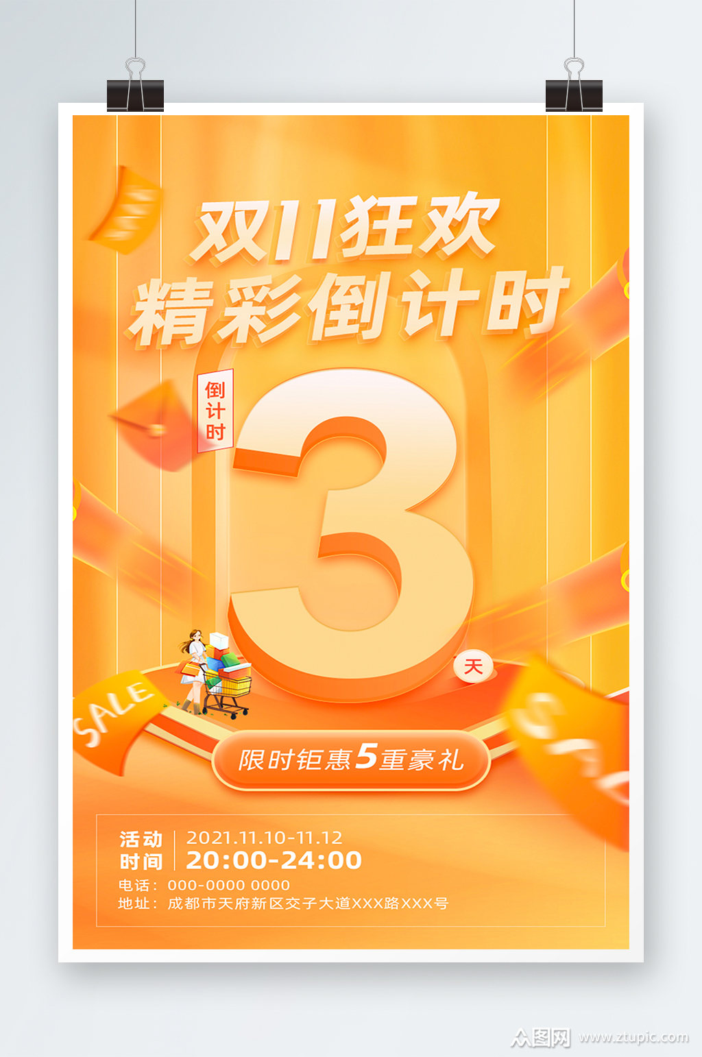 渐变双十一狂欢倒计时3天h5页面海报素材