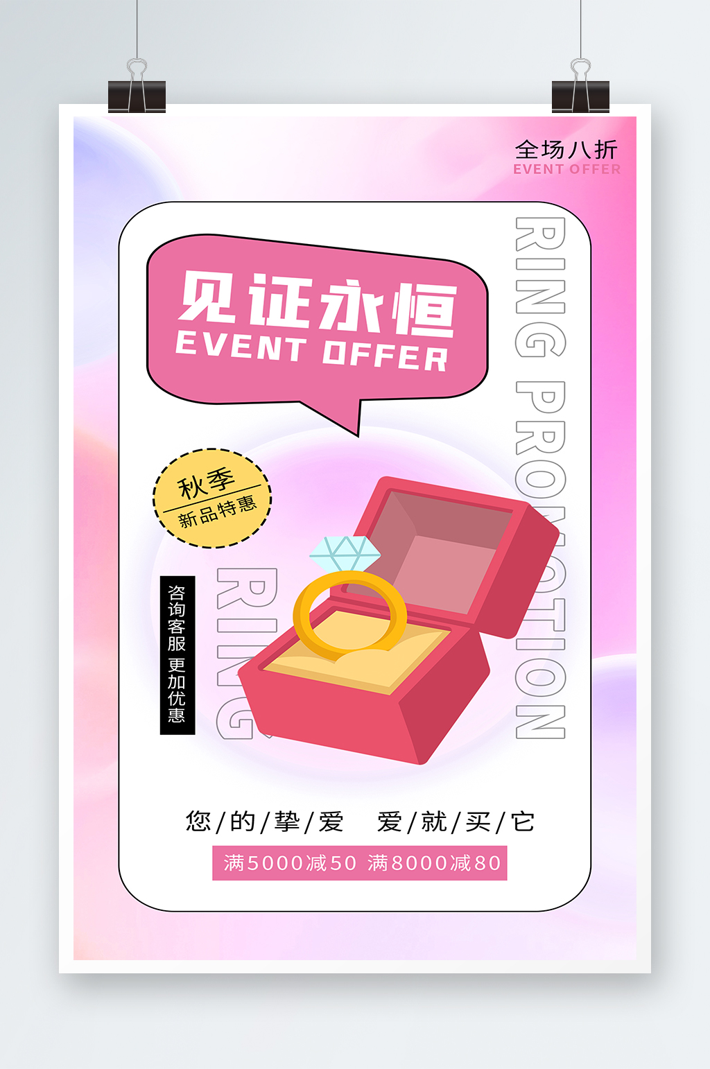 婚戒营销戒指粉色渐变海报素材