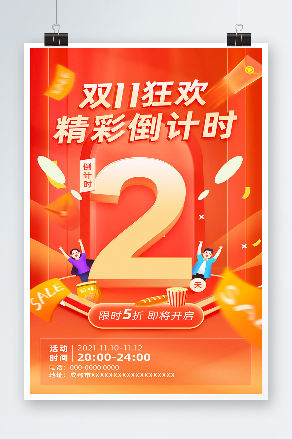 红色渐变双十一狂欢倒计时2天H5页面海报素材