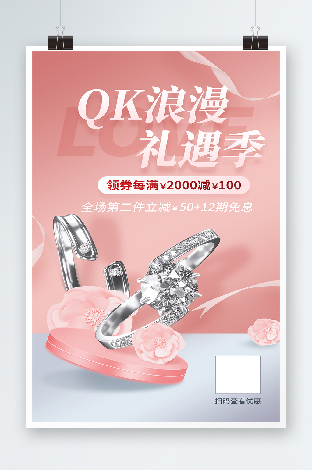 婚戒满减活动促销粉色简约海报素材
