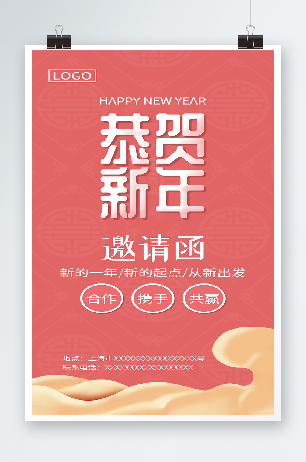 恭贺新年年会邀请函红色海报素材