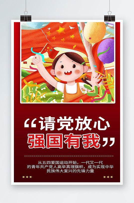 强国有我插画红色商务风简约海报