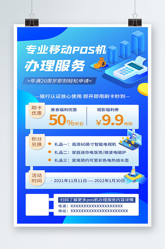 pos机办理服务电脑蓝色渐变海报