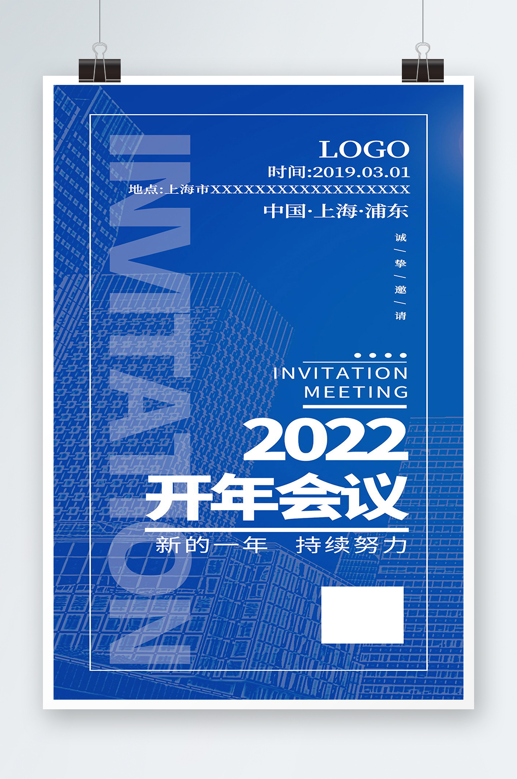 蓝色科技扁平风2021开年会议邀请函海报素材