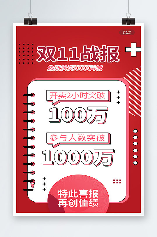 红色双11年终营销活动电商H5海报