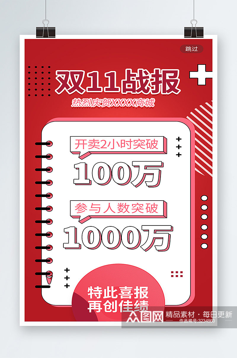 红色双11年终营销活动电商H5海报素材