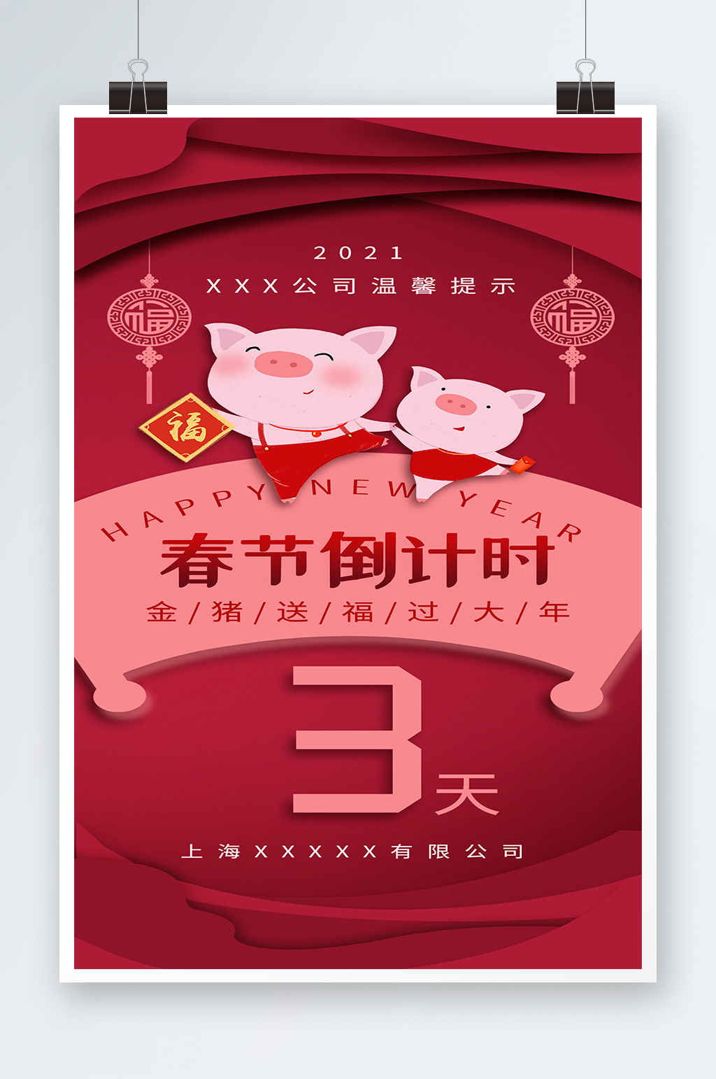 春节倒计时通知红色海报素材