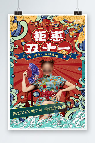 中国风红色国潮双十一直播预售海报
