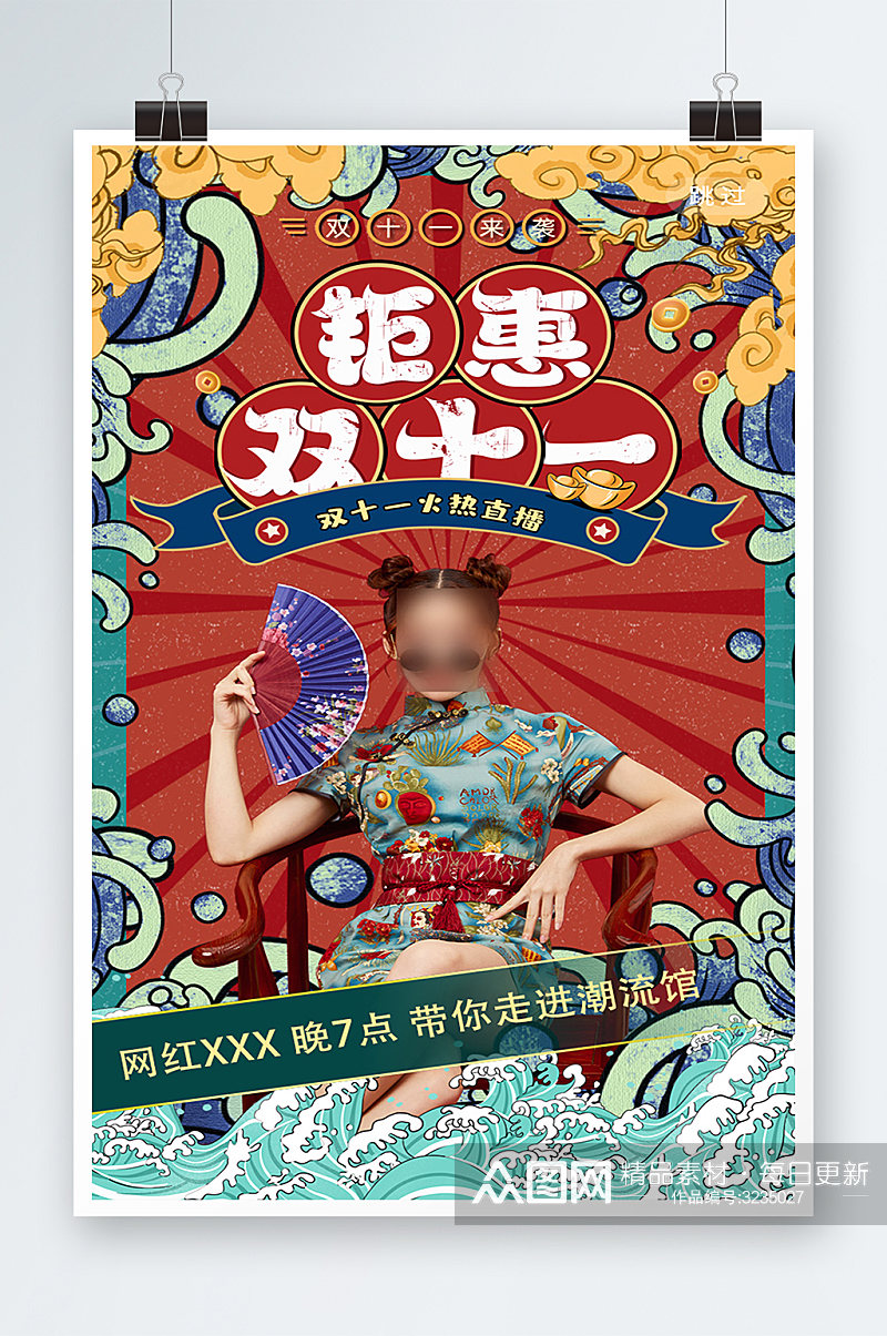 中国风红色国潮双十一直播预售海报素材