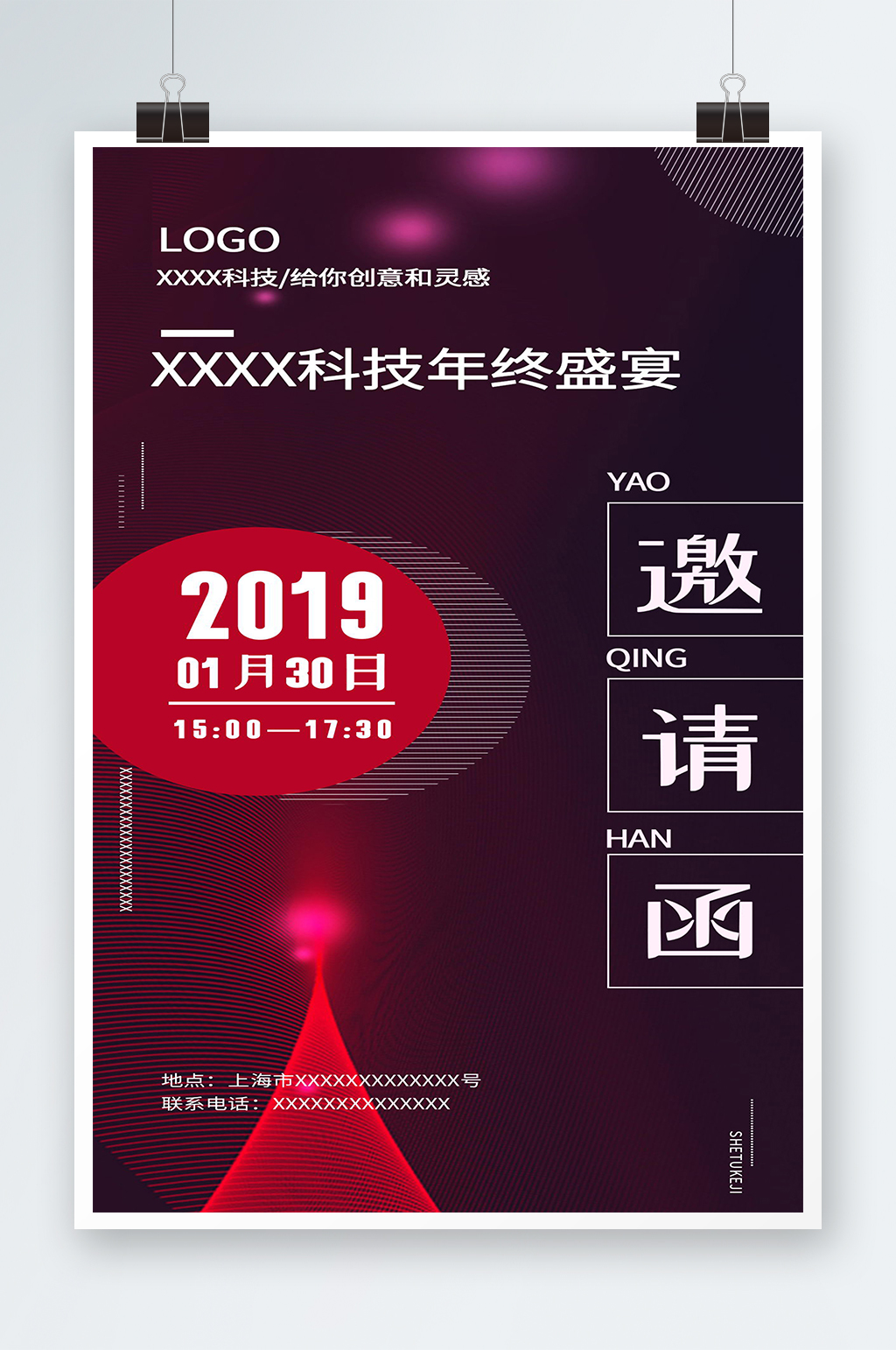 企业渐变年会盛宴邀请函海报素材