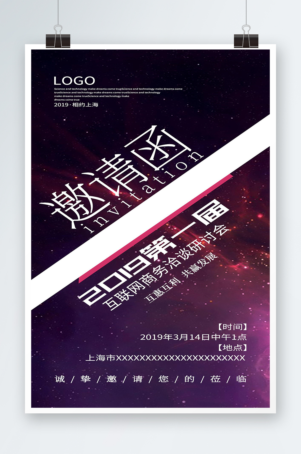 紫色互联网科技会议邀请函海报素材