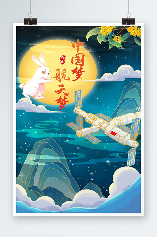 中国风国潮中国航天科技神舟海报