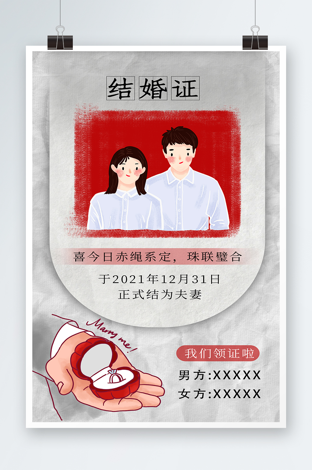 结婚证夫妻灰色纸质海报素材