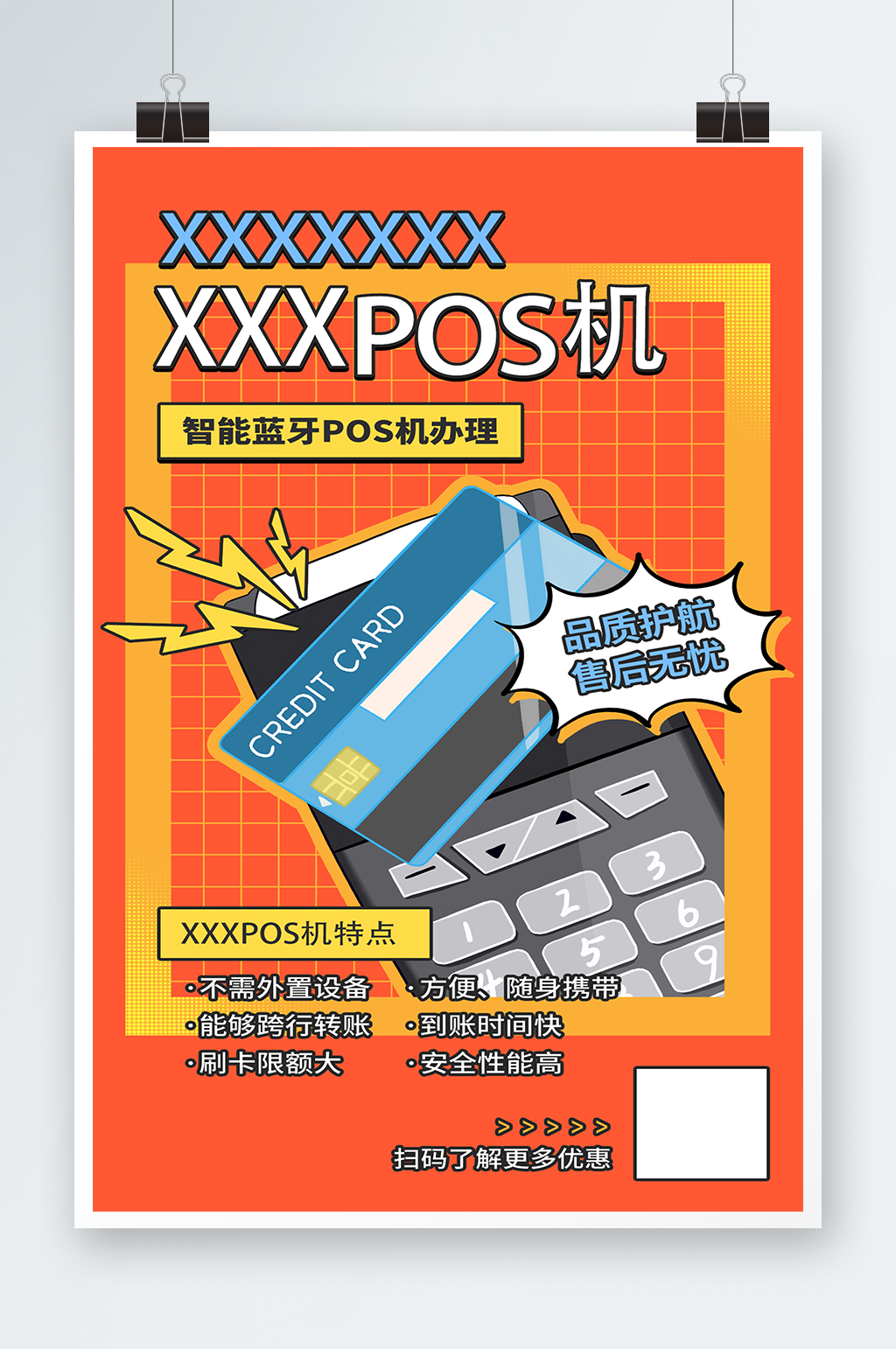 PSO机促销营销橙色简约海报素材