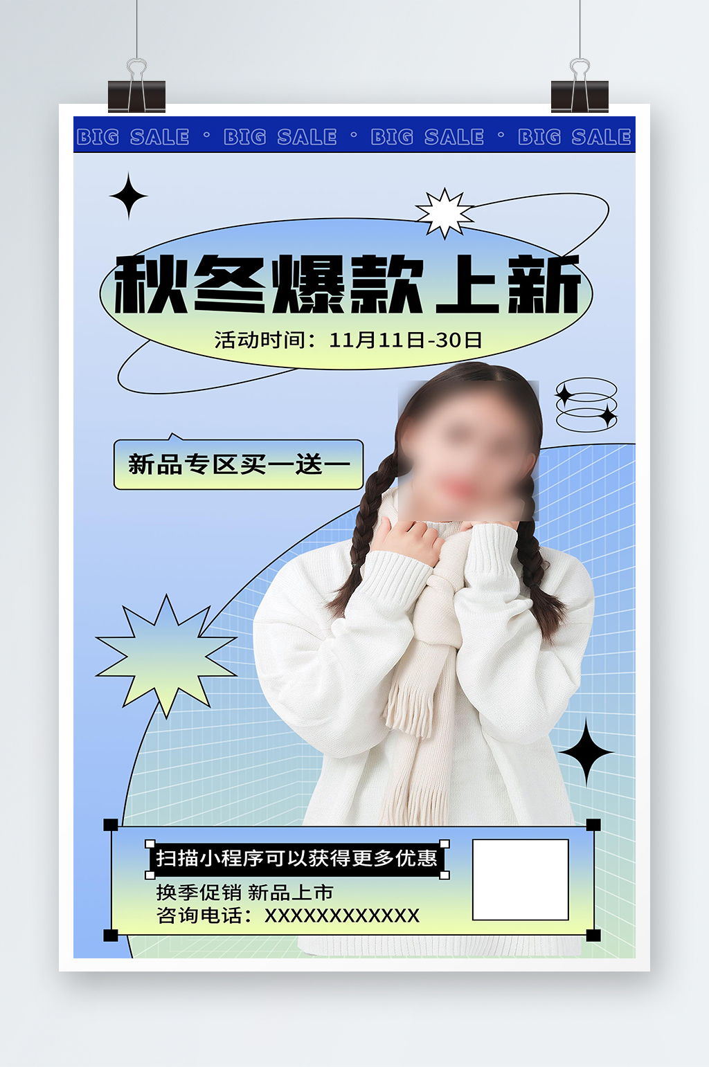 秋冬上新爆款上新蓝色扁平海报素材