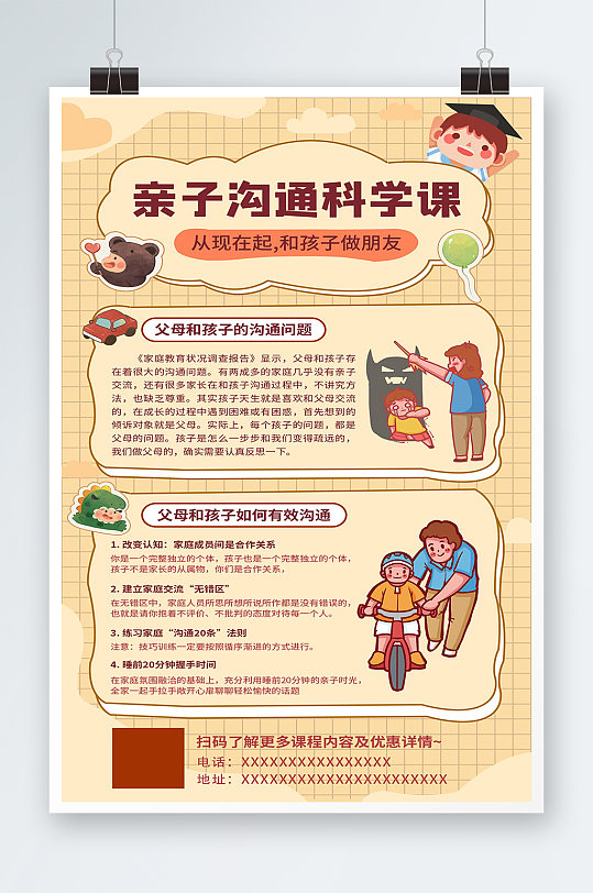 亲子沟通科学课家庭黄色插画风海报