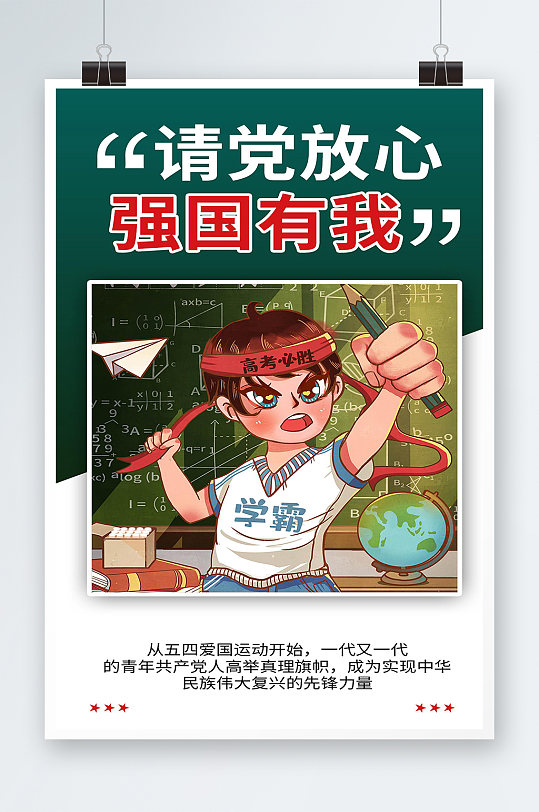 強(qiáng)國有我插畫綠色商務(wù)風(fēng)海報(bào)
