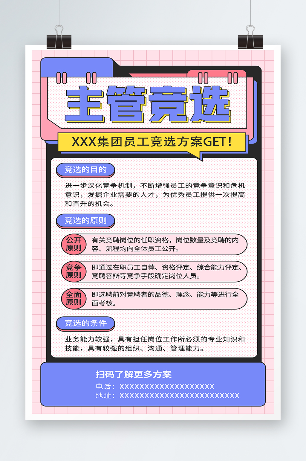 职场岗位竞选粉紫色简约海报素材