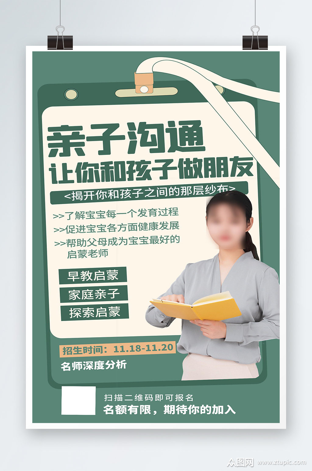 亲子沟通家庭教育绿色扁平海报素材