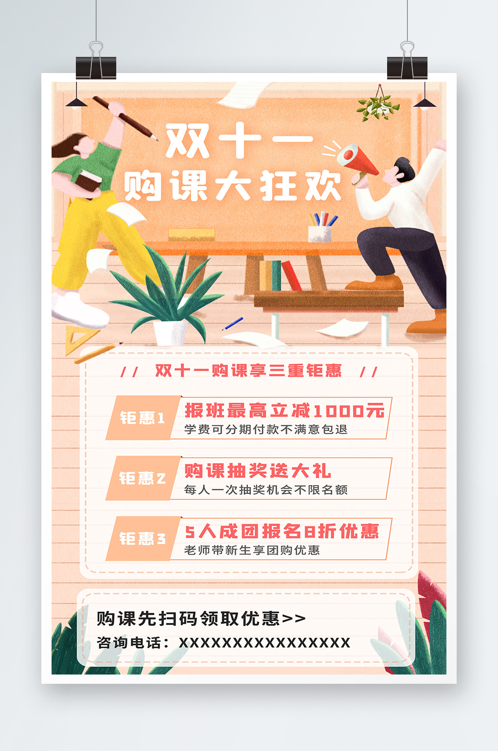 双十一购课狂欢橙色插画海报素材