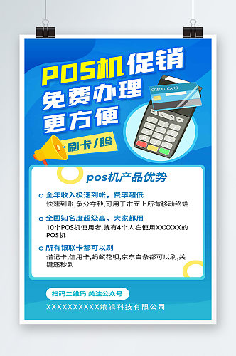 PSO机促销营销PSO机蓝色卡通海报