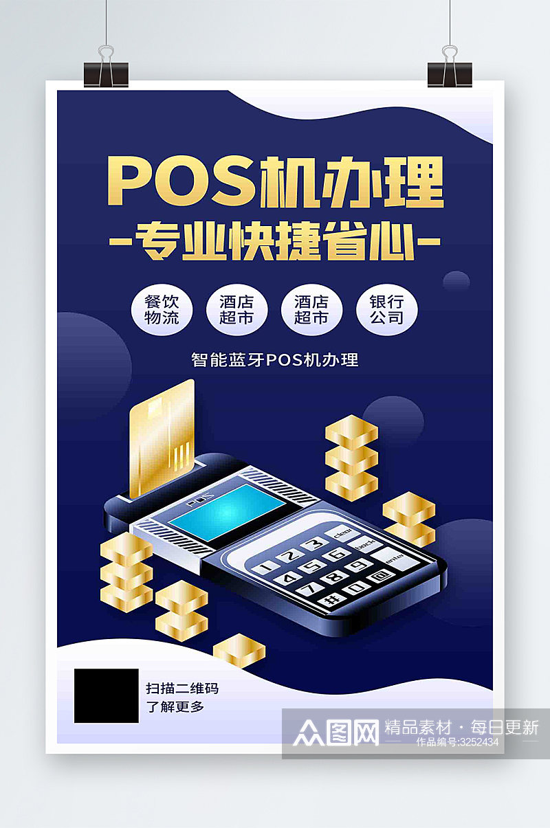 PSO机促销营销蓝金色简约手机海报素材