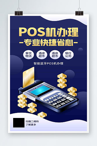 PSO机促销营销蓝金色简约手机海报