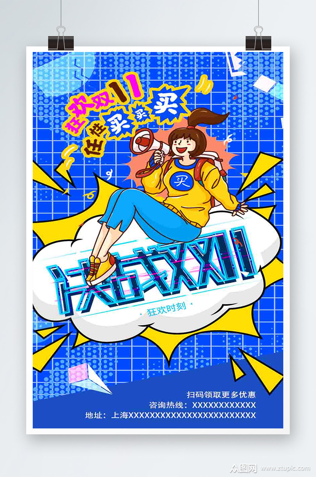 双十一优惠促销活动双11卡通海报素材