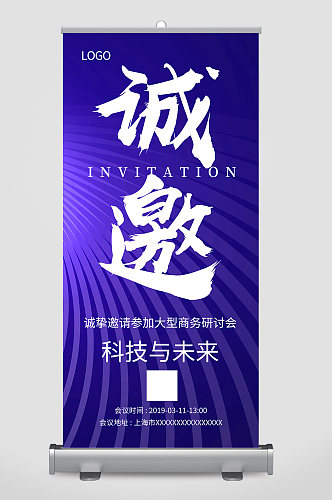 紫色科技研讨会议邀请函海报