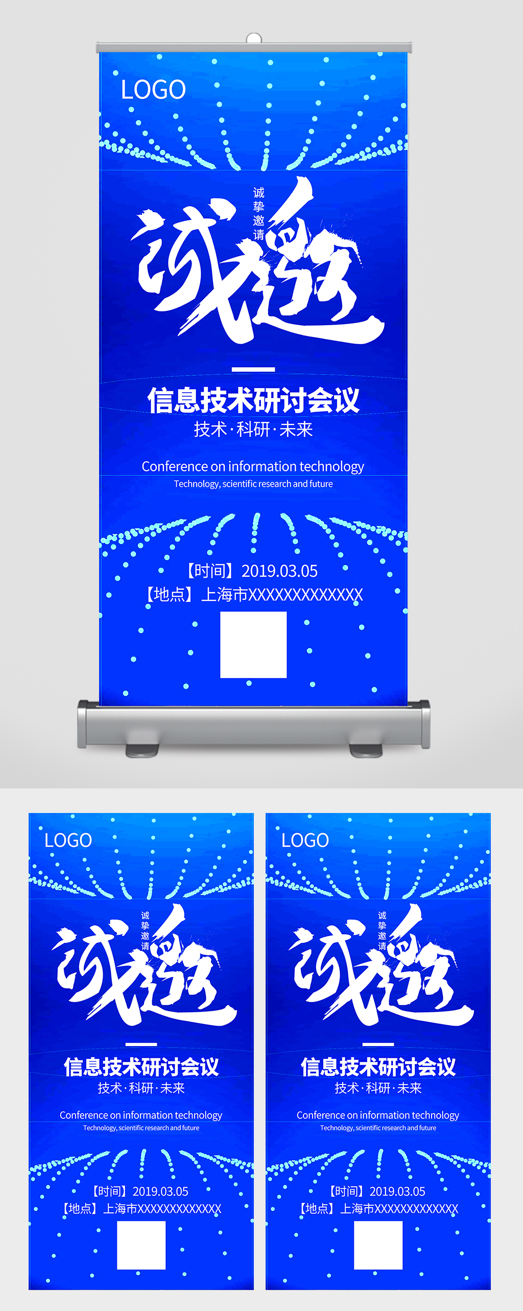 互联网蓝色信息技术研讨会邀请函海报素材