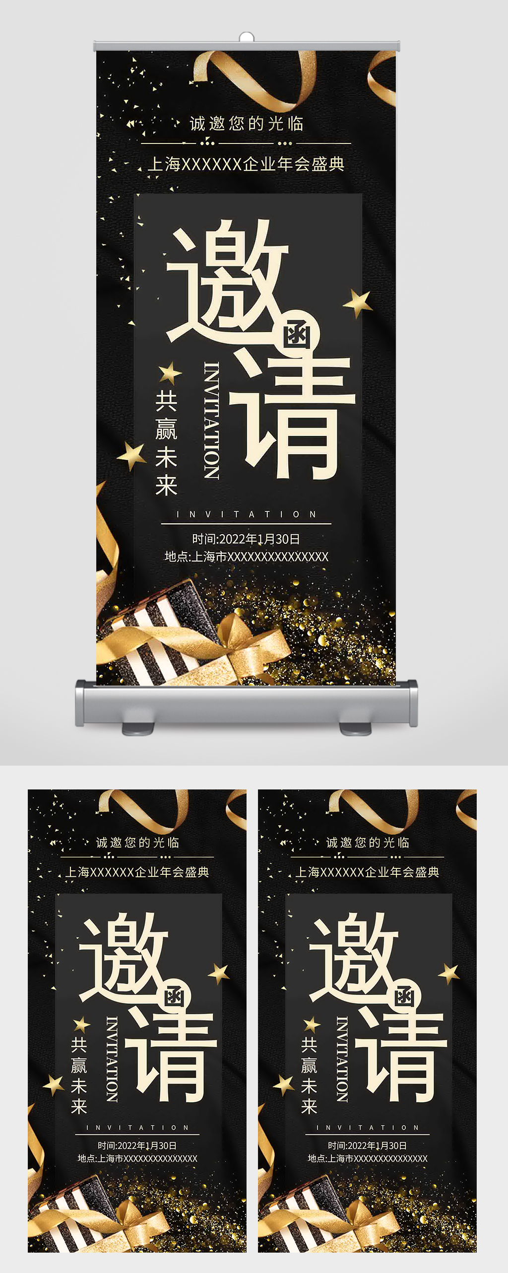 黑金大气企业年会邀请函海报素材
