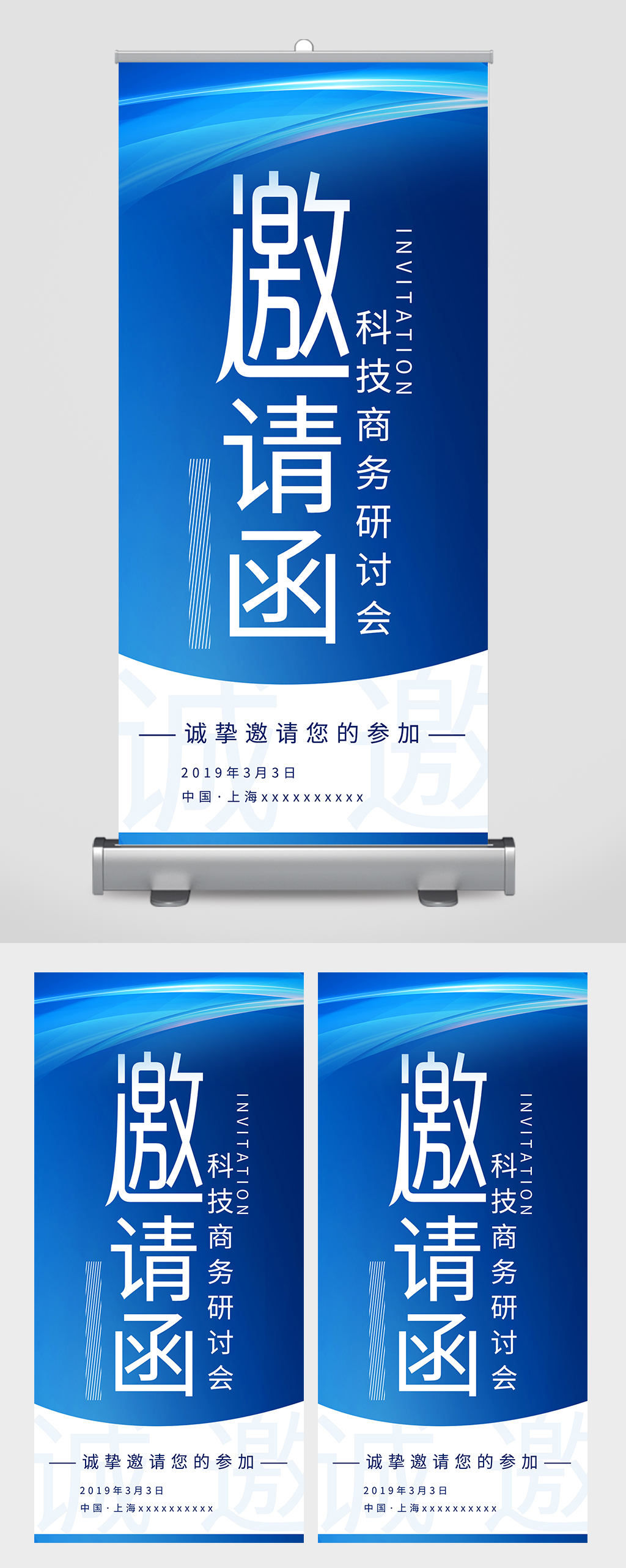 科技商务会议蓝色邀请函海报素材