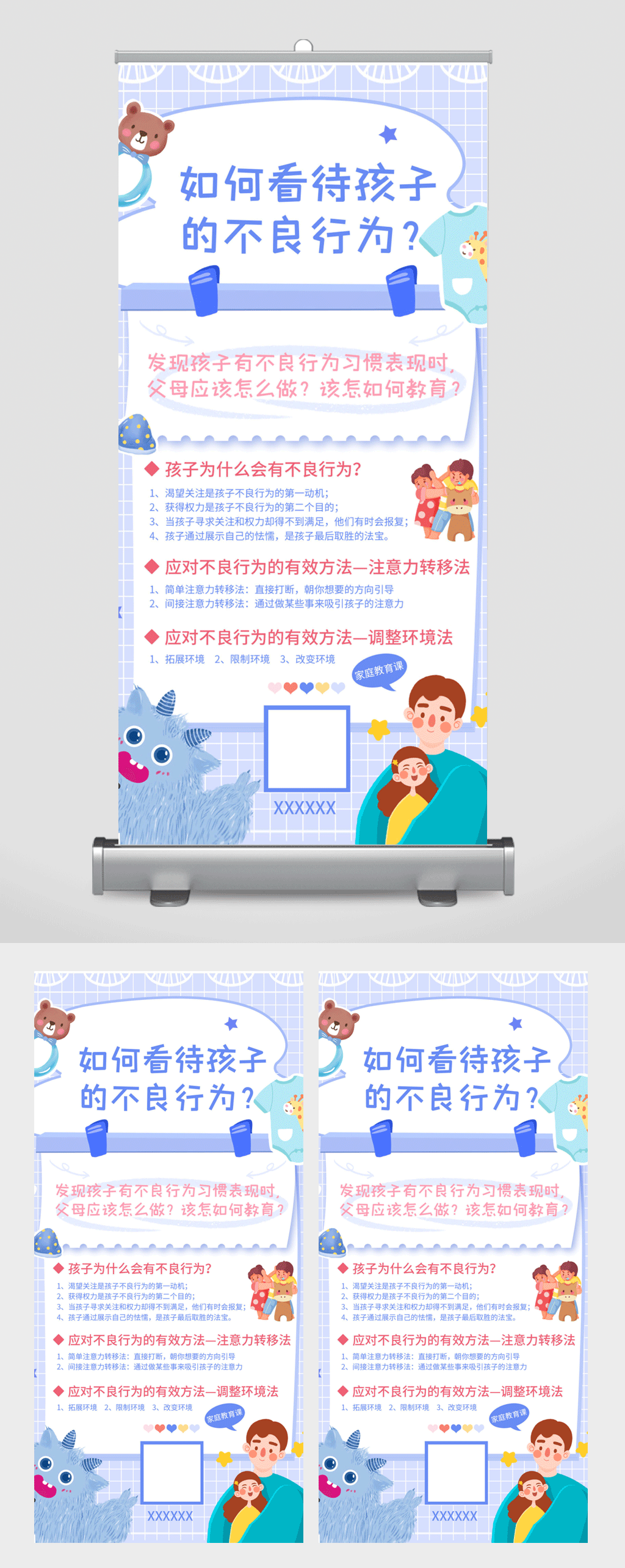家庭教育课亲子蓝色小清新易拉宝素材