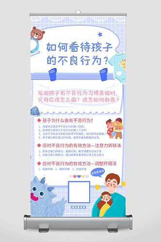 家庭教育课亲子蓝色小清新易拉宝
