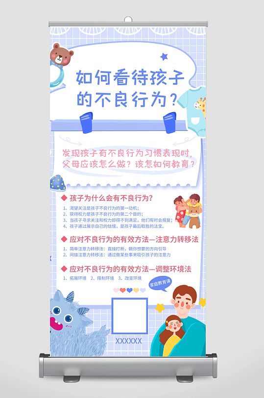 家庭教育课亲子蓝色小清新易拉宝
